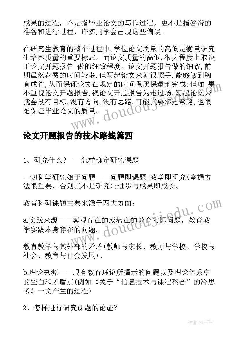 最新论文开题报告的技术路线 开题报告技术路线(优秀5篇)