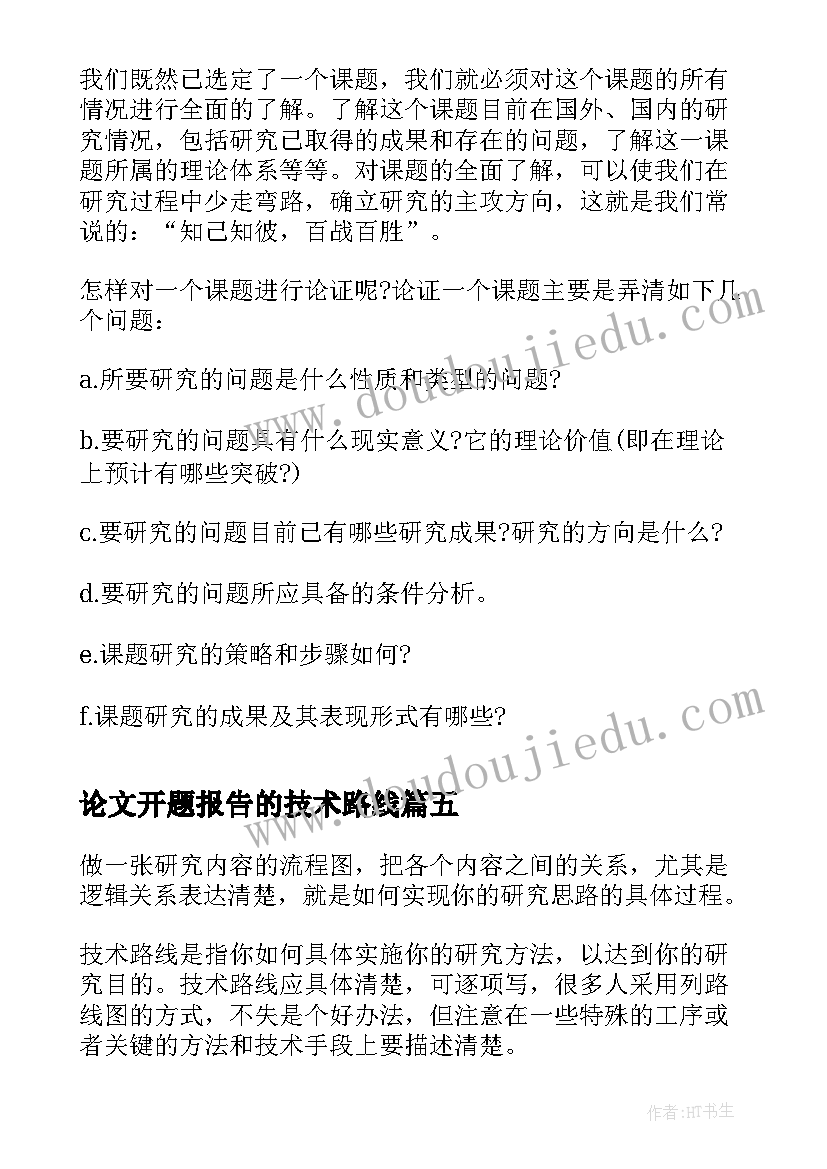 最新论文开题报告的技术路线 开题报告技术路线(优秀5篇)