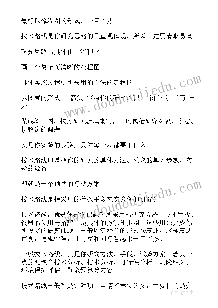 最新论文开题报告的技术路线 开题报告技术路线(优秀5篇)