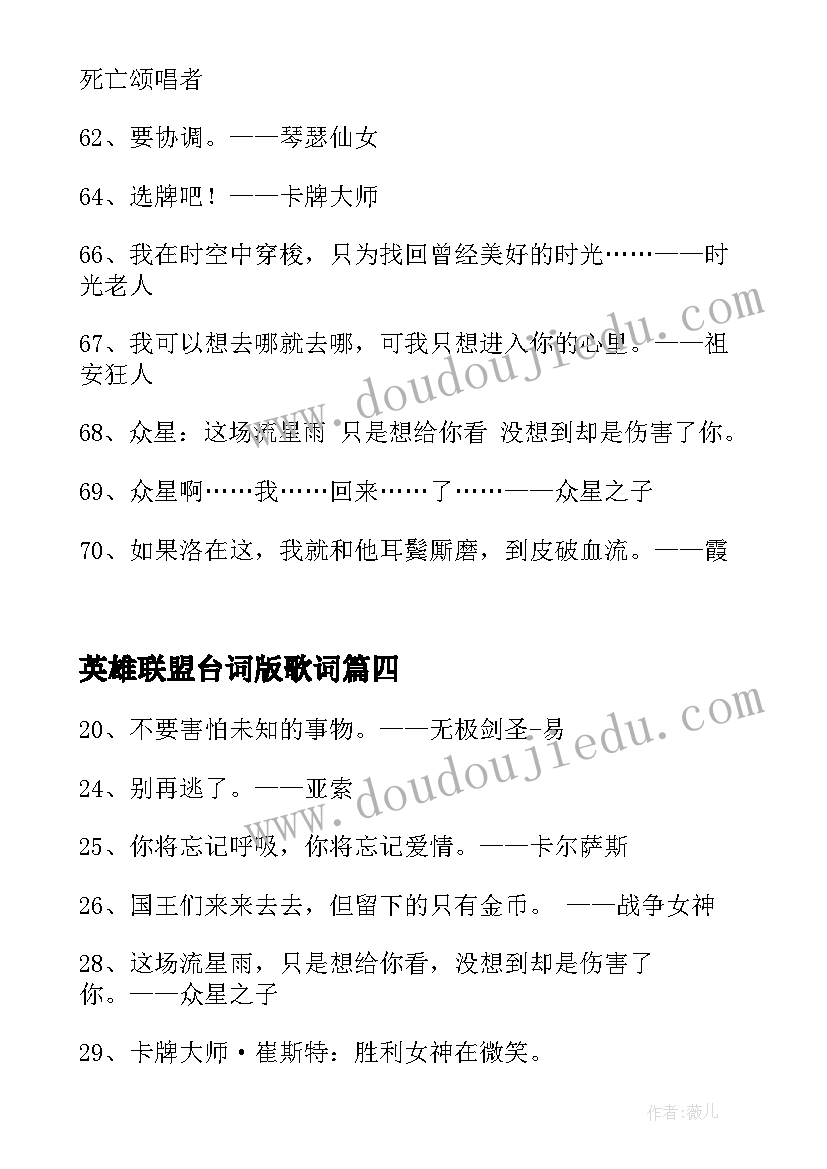 英雄联盟台词版歌词 英雄联盟英雄台词(精选8篇)