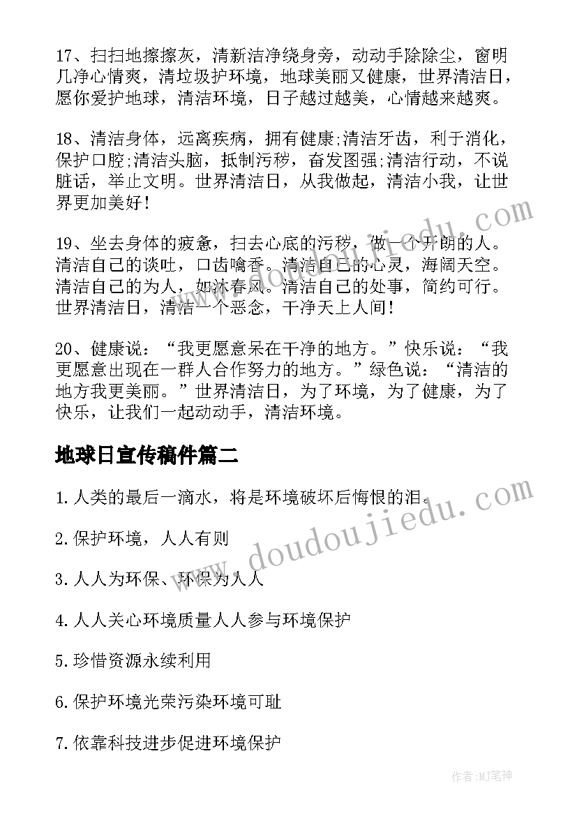 最新地球日宣传稿件 地球日宣传语(通用6篇)