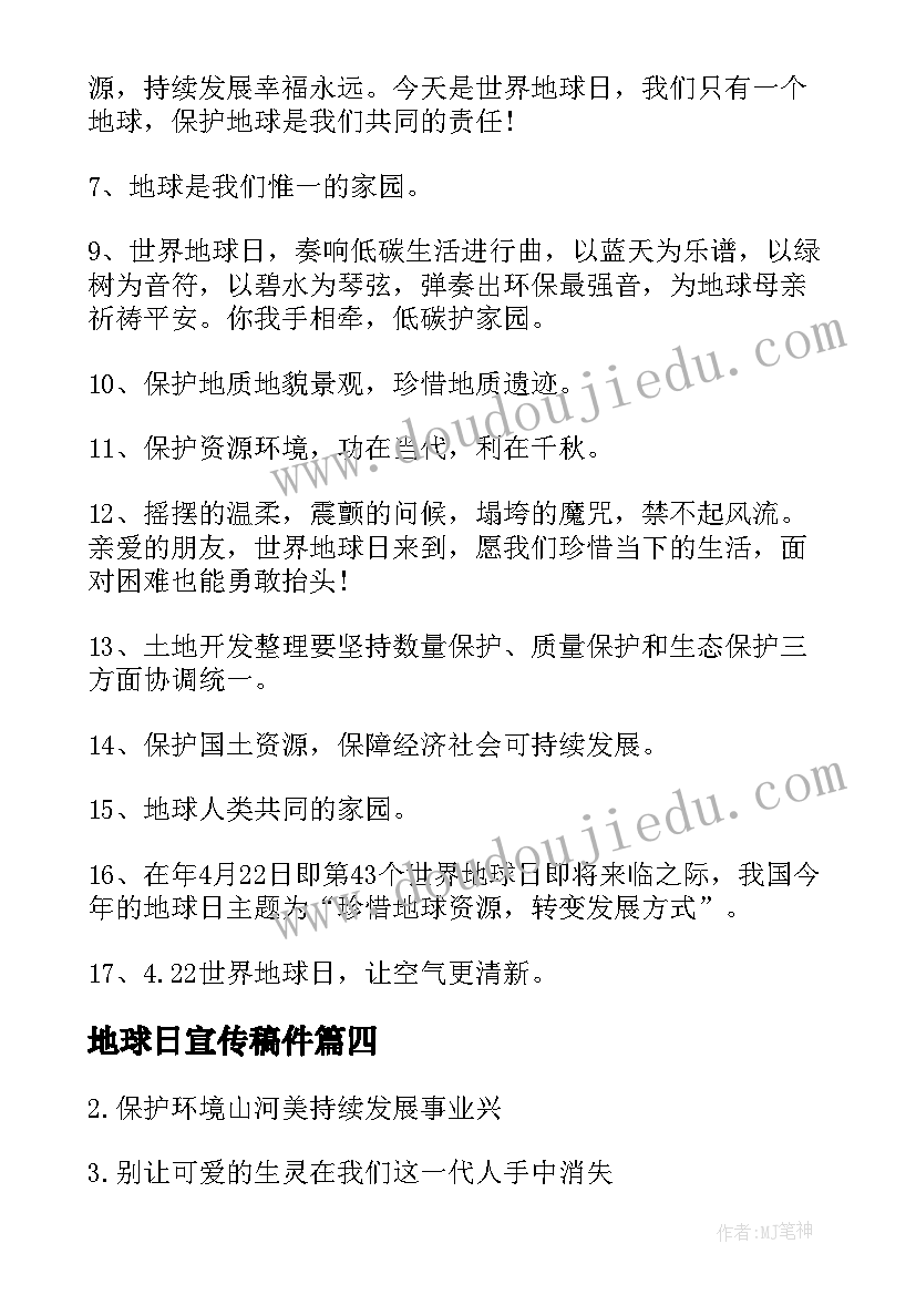 最新地球日宣传稿件 地球日宣传语(通用6篇)