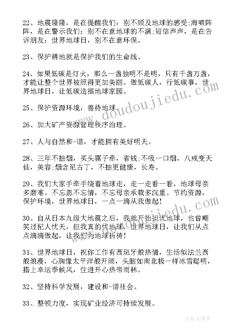 最新地球日宣传稿件 地球日宣传语(通用6篇)