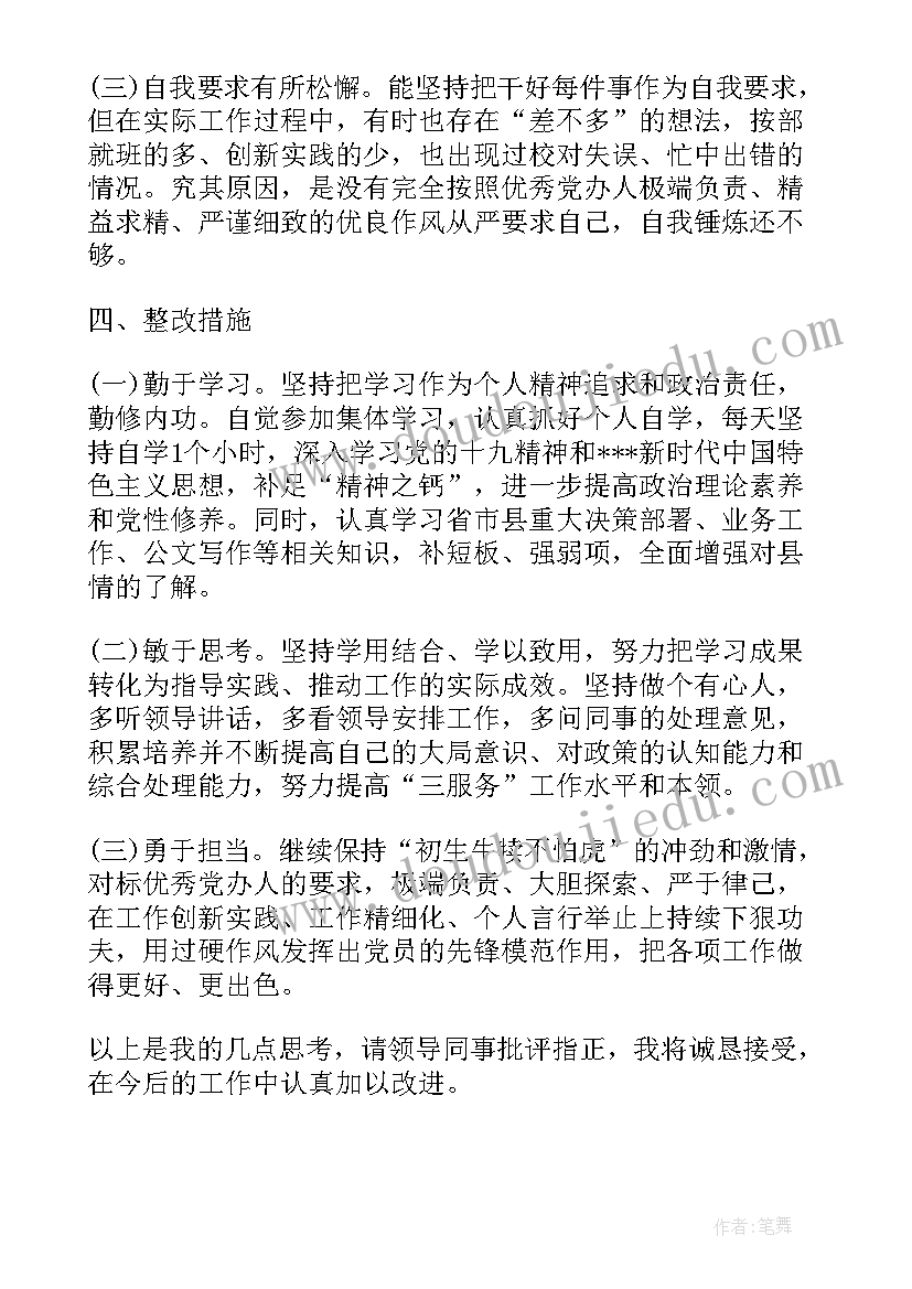 2023年组织生活会党支部书记总结报告 组织生活会结束时的总结讲话(汇总5篇)