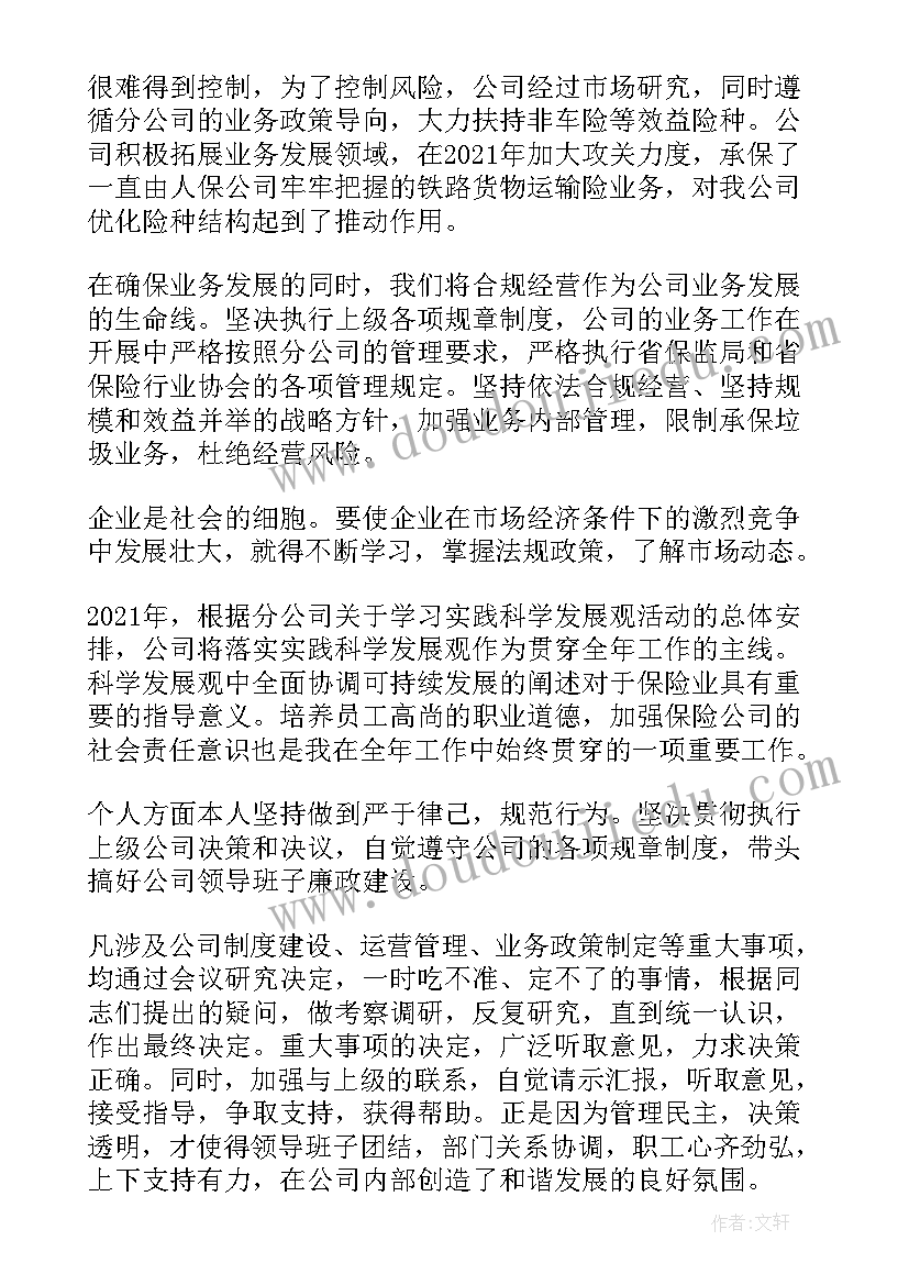 总经理年度述职 个人离职述职报告完整版(优秀5篇)