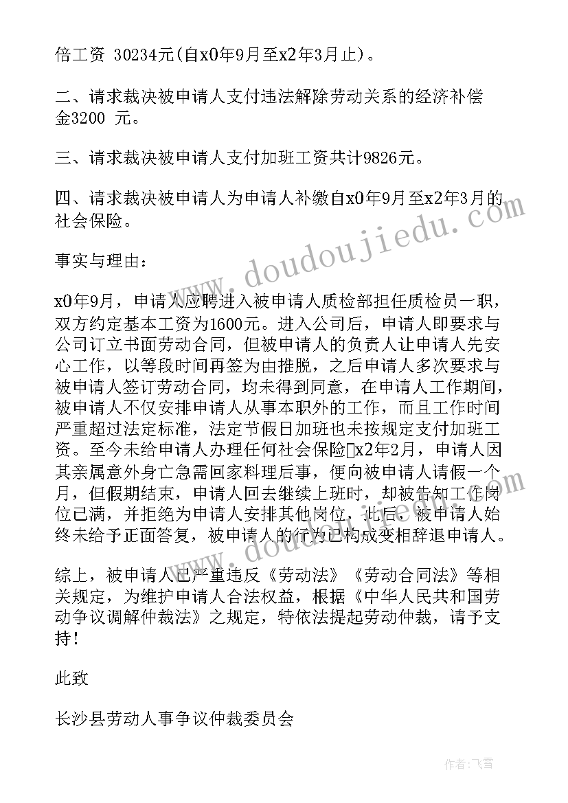 2023年拖欠工资仲裁申请书事实和理由怎样填写 拖欠工资仲裁申请书格式(模板5篇)