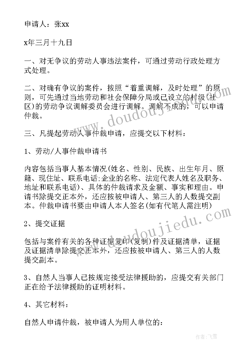 2023年拖欠工资仲裁申请书事实和理由怎样填写 拖欠工资仲裁申请书格式(模板5篇)