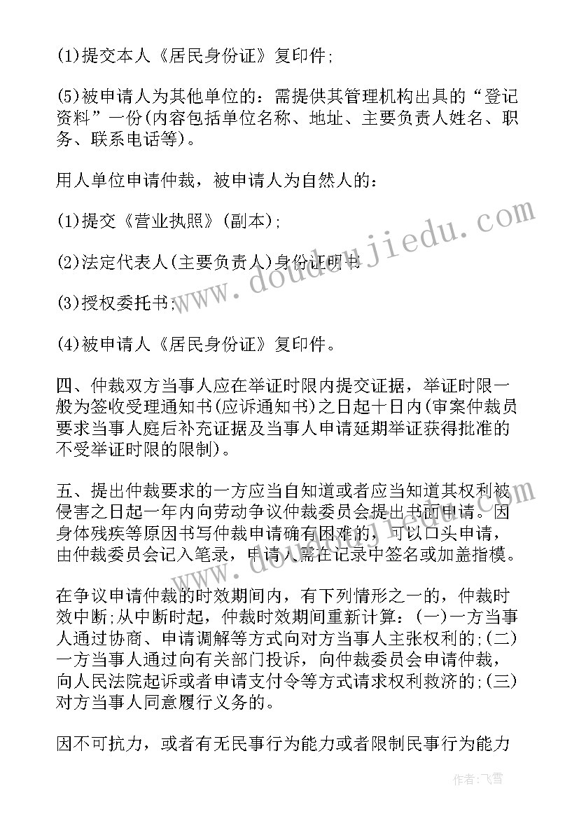 2023年拖欠工资仲裁申请书事实和理由怎样填写 拖欠工资仲裁申请书格式(模板5篇)