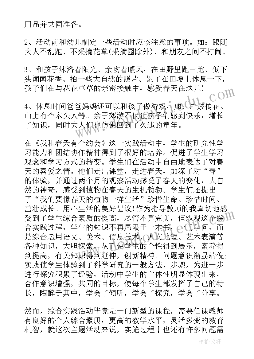 2023年清明节青团活动教案(优质10篇)