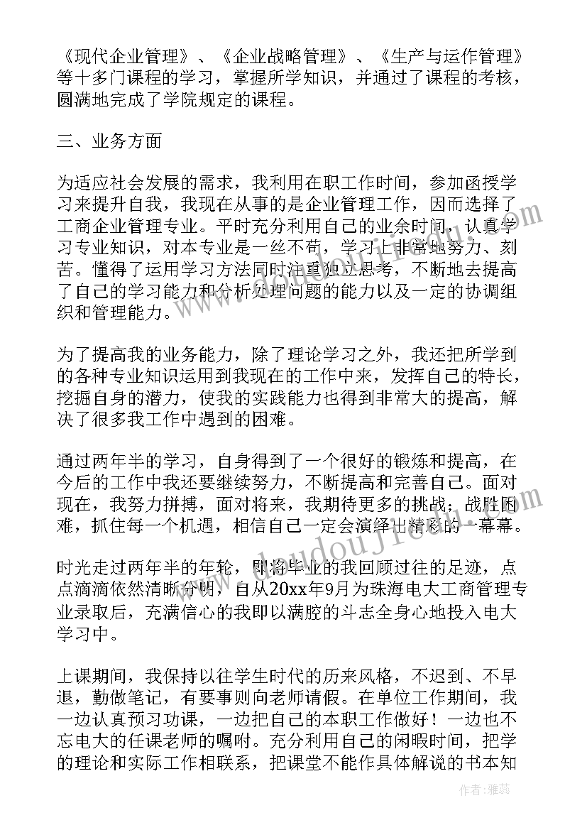 函授大专小学教育毕业生自我鉴定(大全5篇)