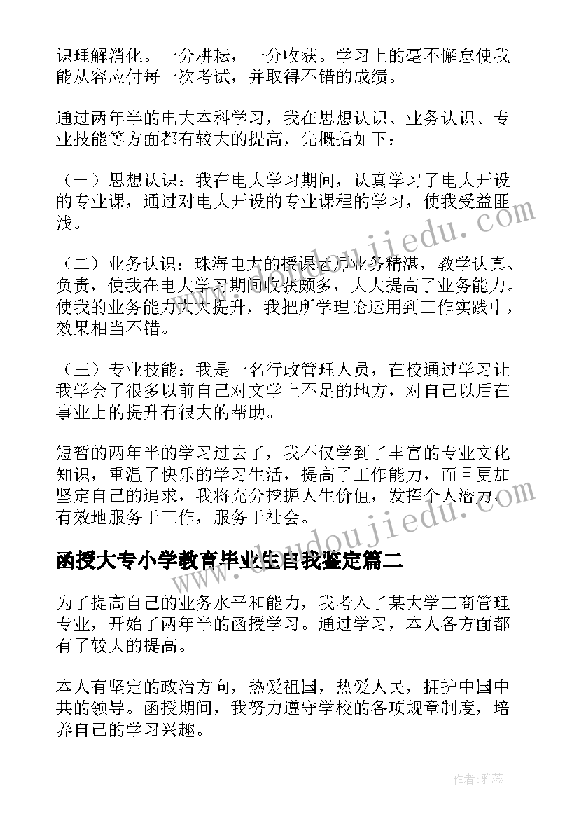 函授大专小学教育毕业生自我鉴定(大全5篇)