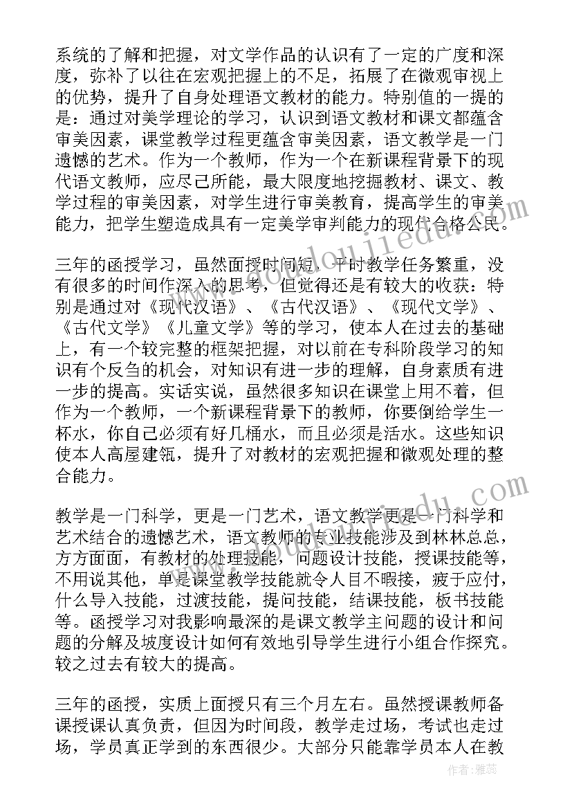 函授大专小学教育毕业生自我鉴定(大全5篇)