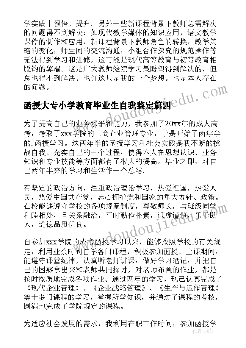 函授大专小学教育毕业生自我鉴定(大全5篇)