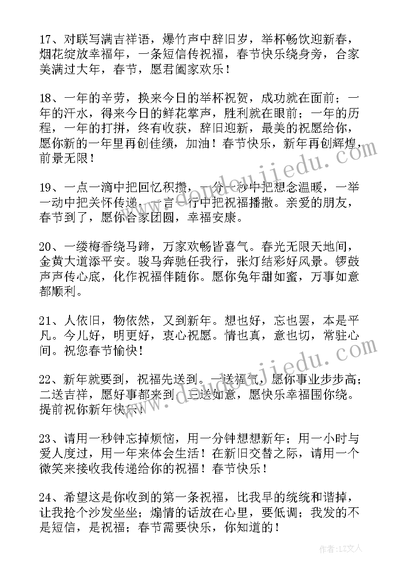 2023年大年初四的祝福词句有哪些 大年初四祝福语(优秀7篇)