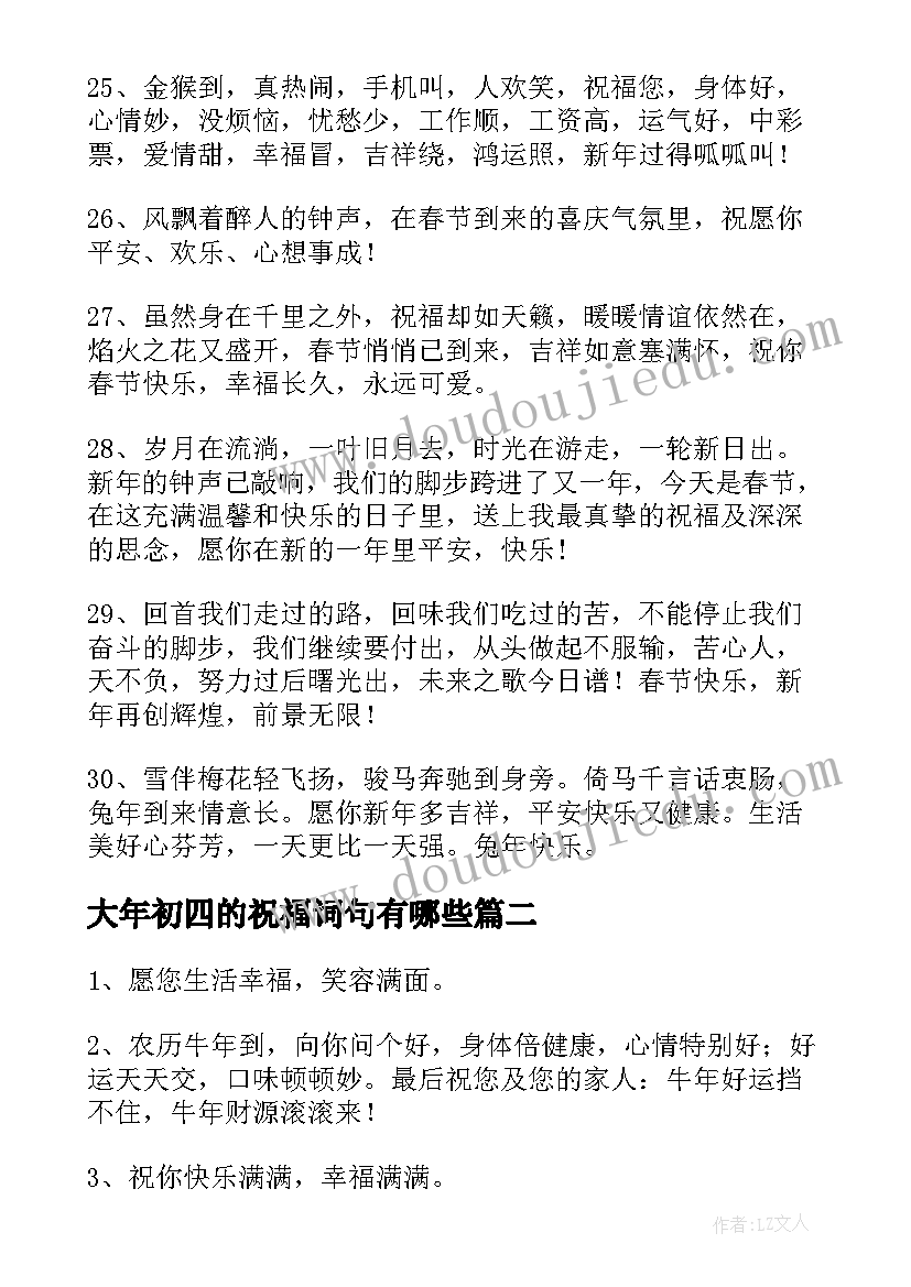 2023年大年初四的祝福词句有哪些 大年初四祝福语(优秀7篇)