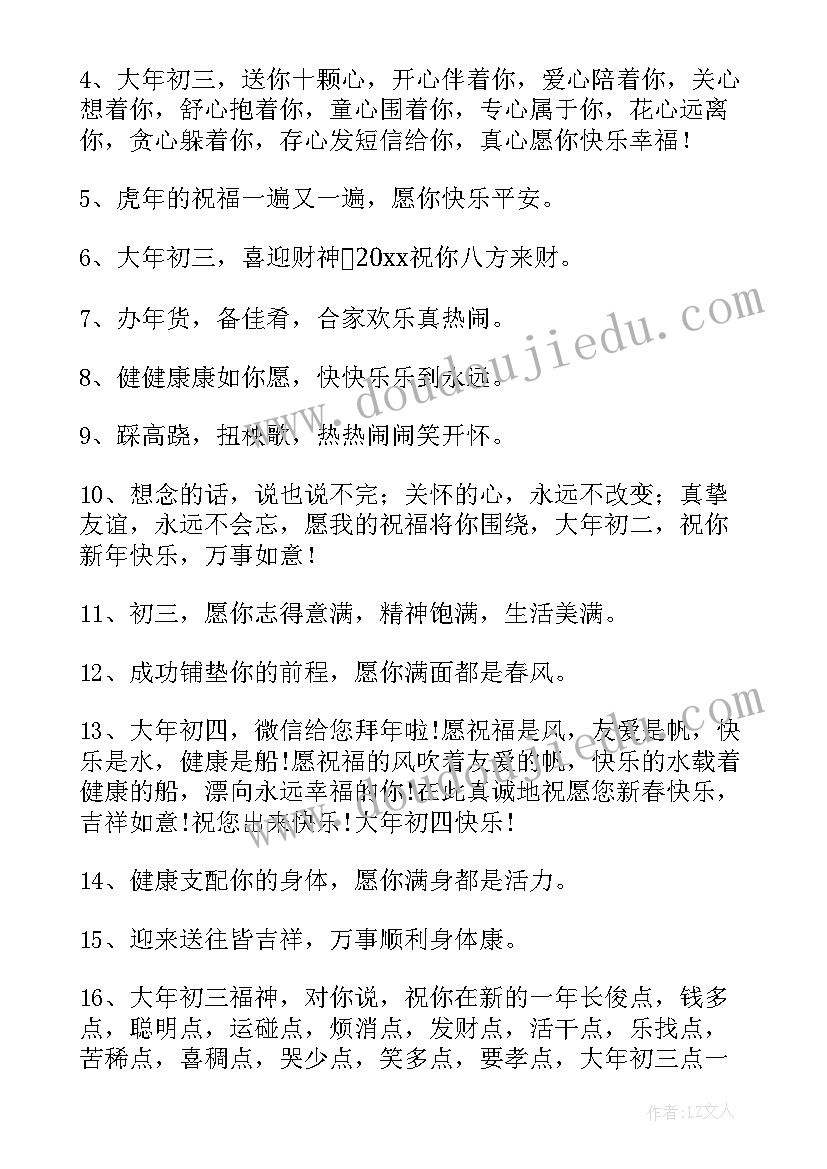 2023年大年初四的祝福词句有哪些 大年初四祝福语(优秀7篇)