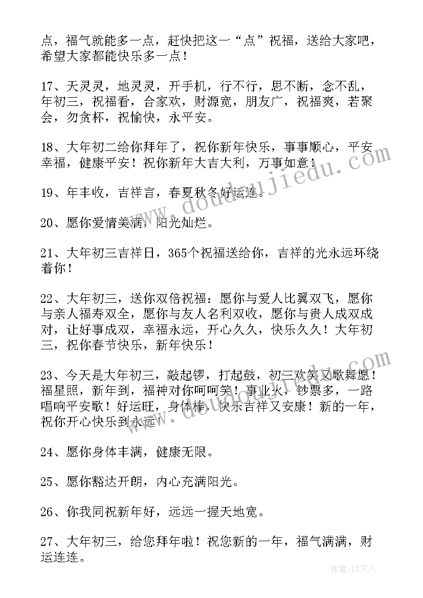 2023年大年初四的祝福词句有哪些 大年初四祝福语(优秀7篇)