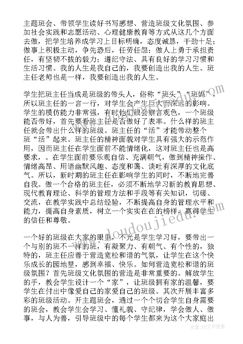 2023年班主任能力培训提升会发言稿 班主任专业能力提升培训会的心得体会(汇总5篇)