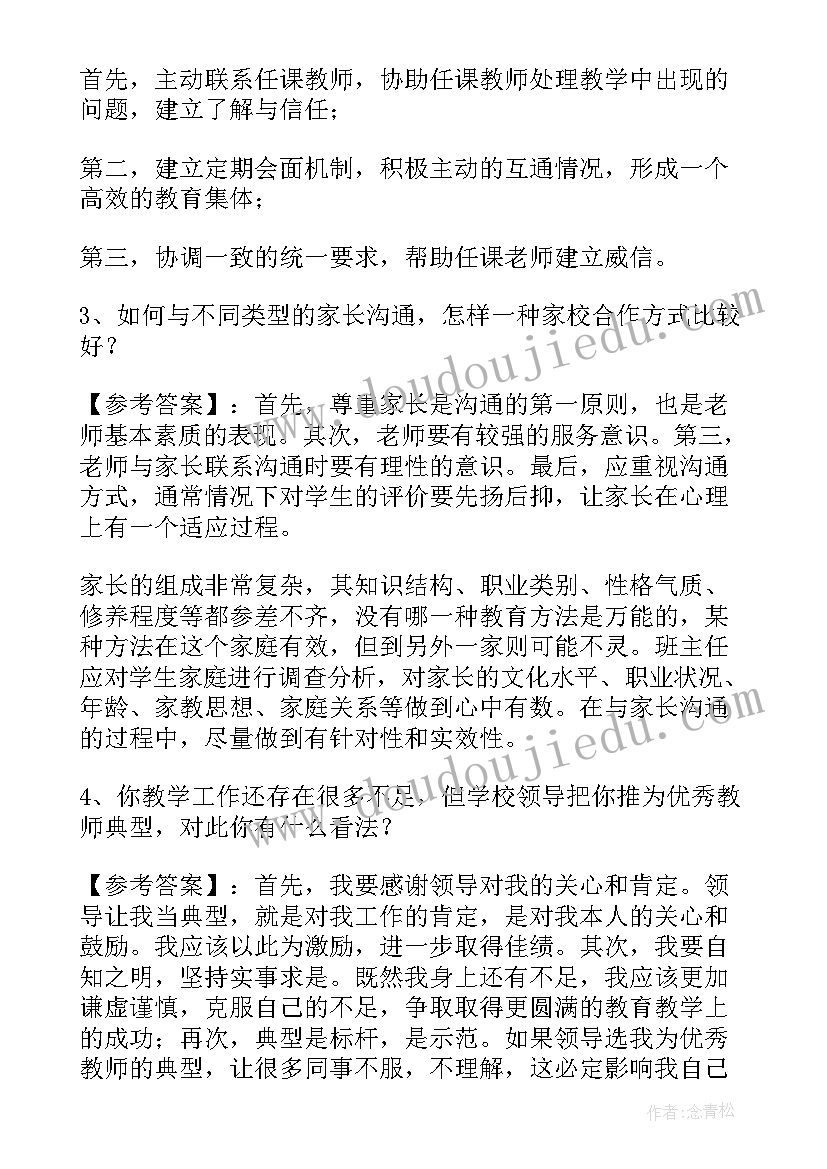 教师自我介绍大气(实用5篇)