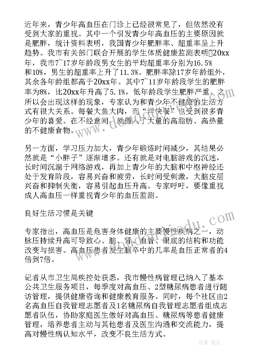 世界卫生日宣传总结(实用8篇)