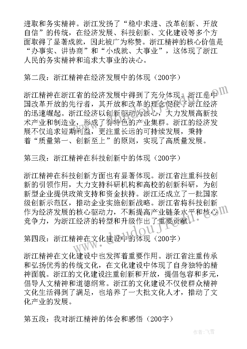 2023年浙江研学心得体会(精选5篇)