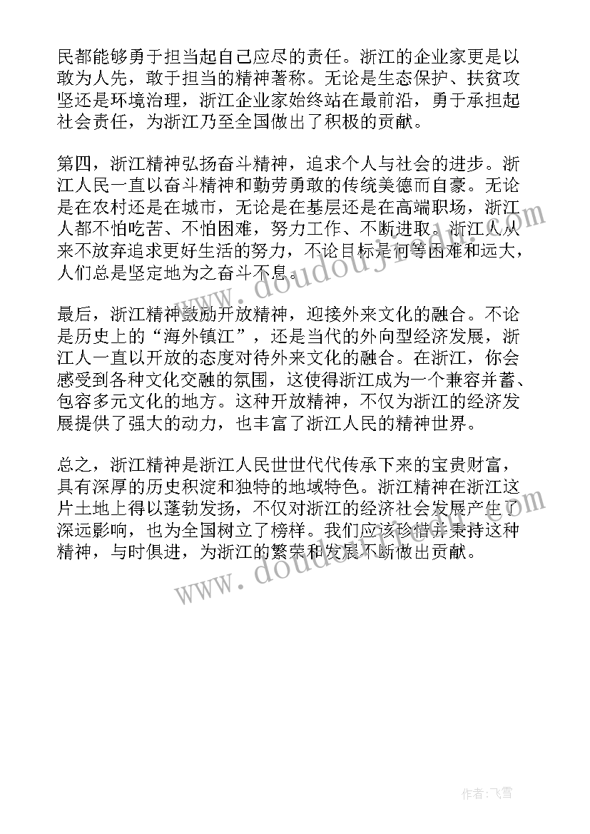 2023年浙江研学心得体会(精选5篇)