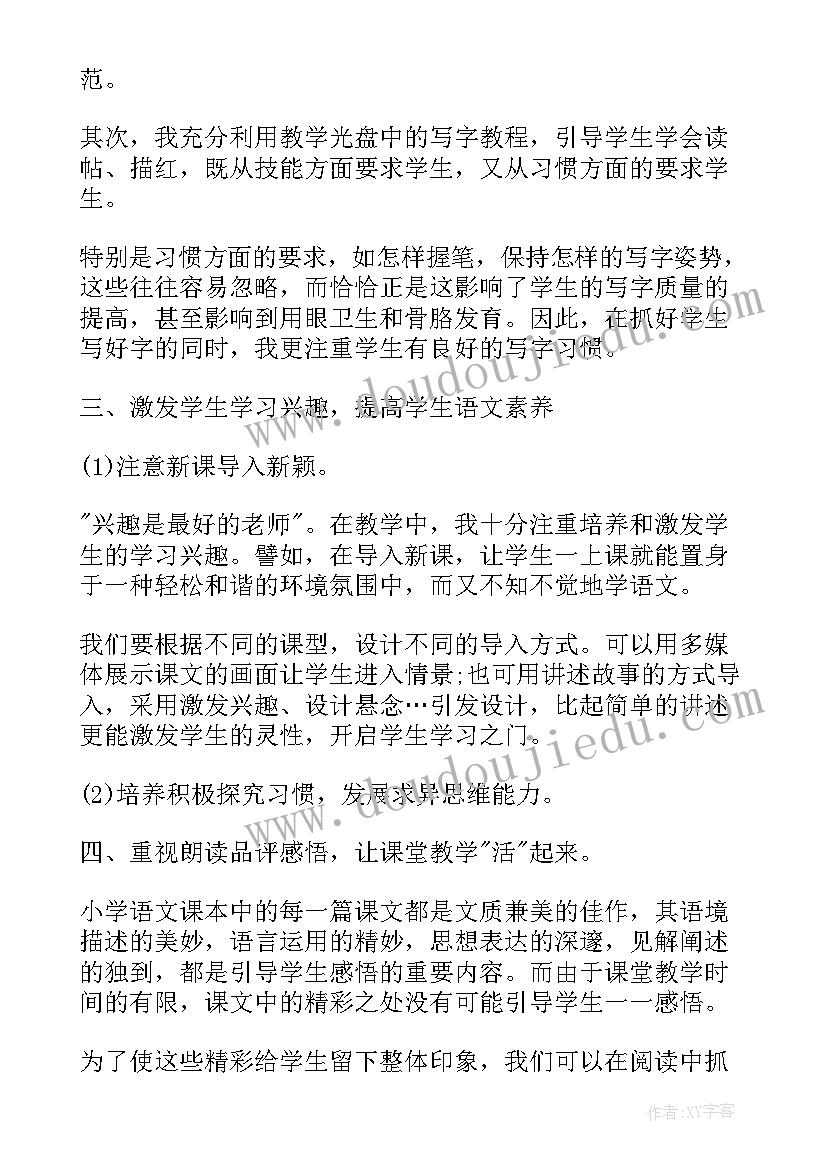 一年级语文工作总结美篇(精选5篇)