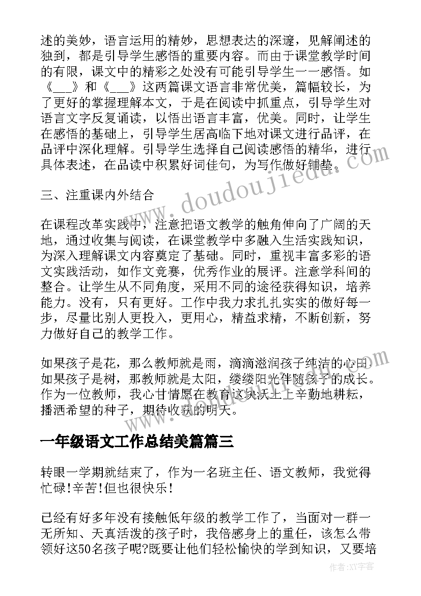 一年级语文工作总结美篇(精选5篇)