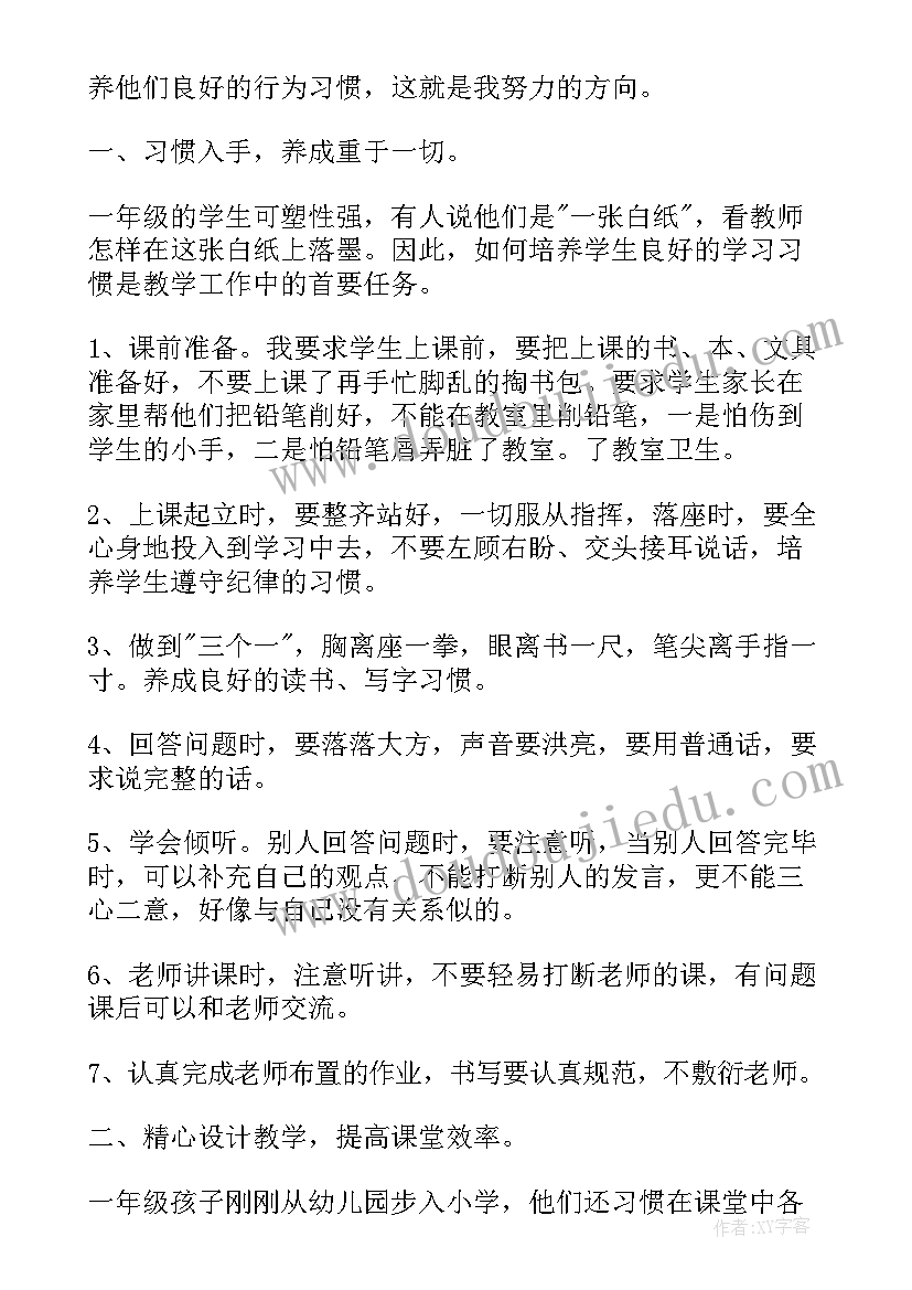 一年级语文工作总结美篇(精选5篇)