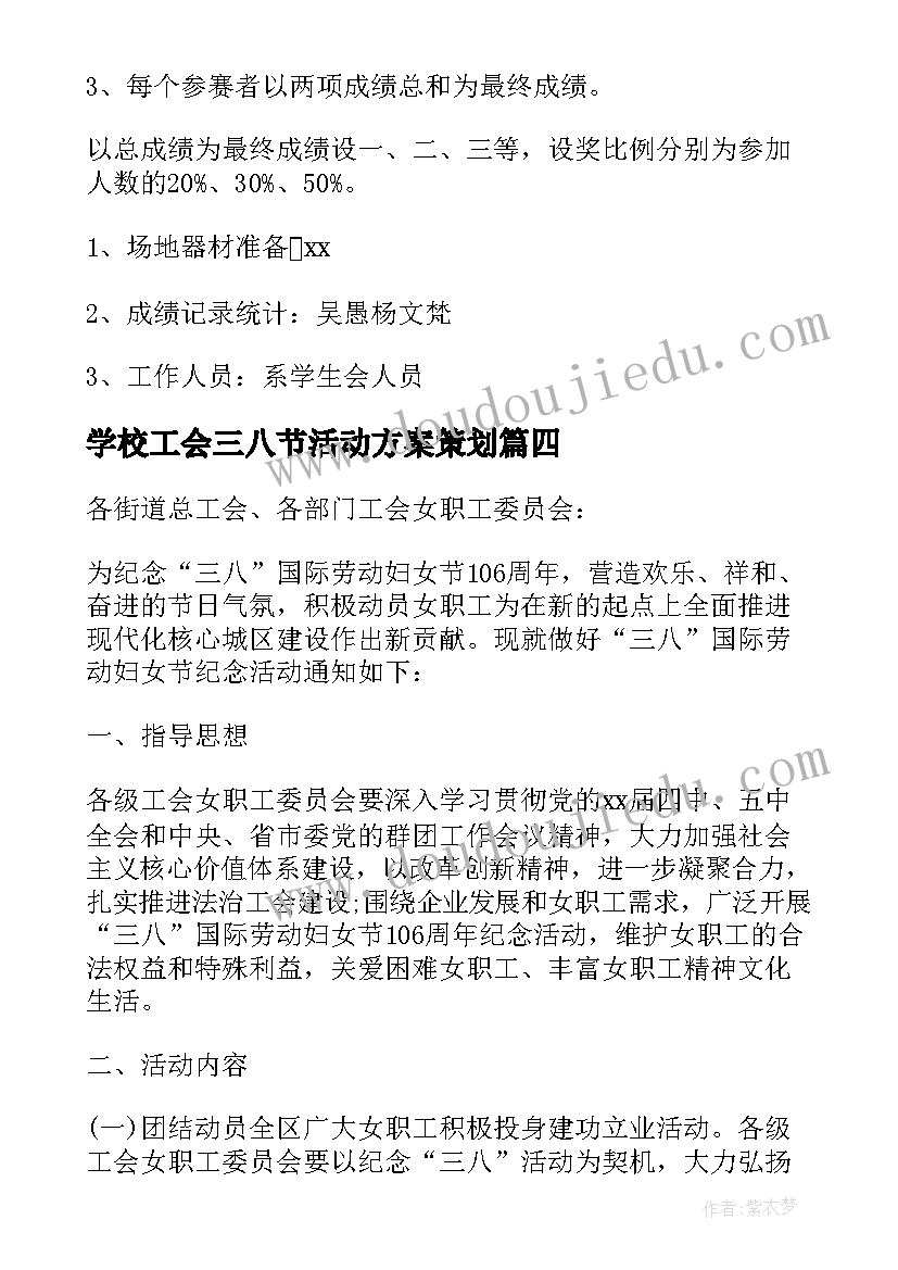 2023年学校工会三八节活动方案策划 三八节活动工会方案(通用6篇)