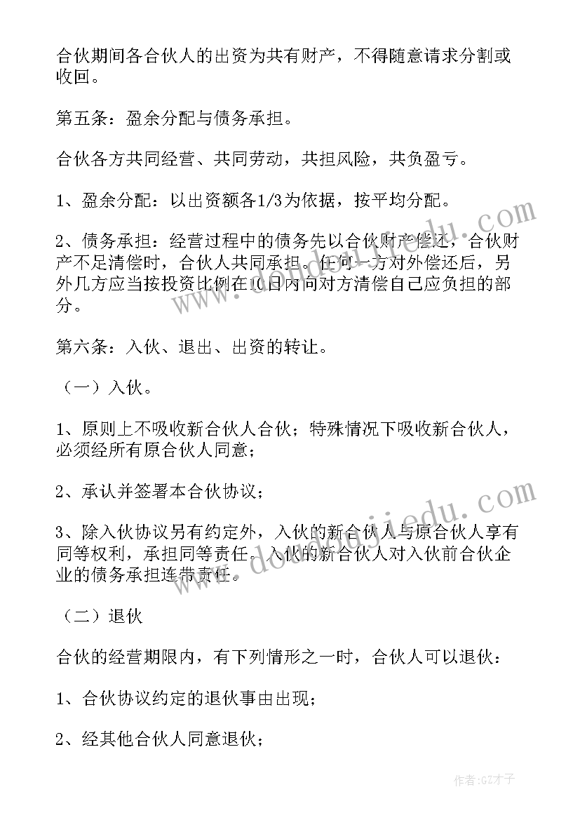 2023年股权合作协议需要注意哪些(汇总6篇)