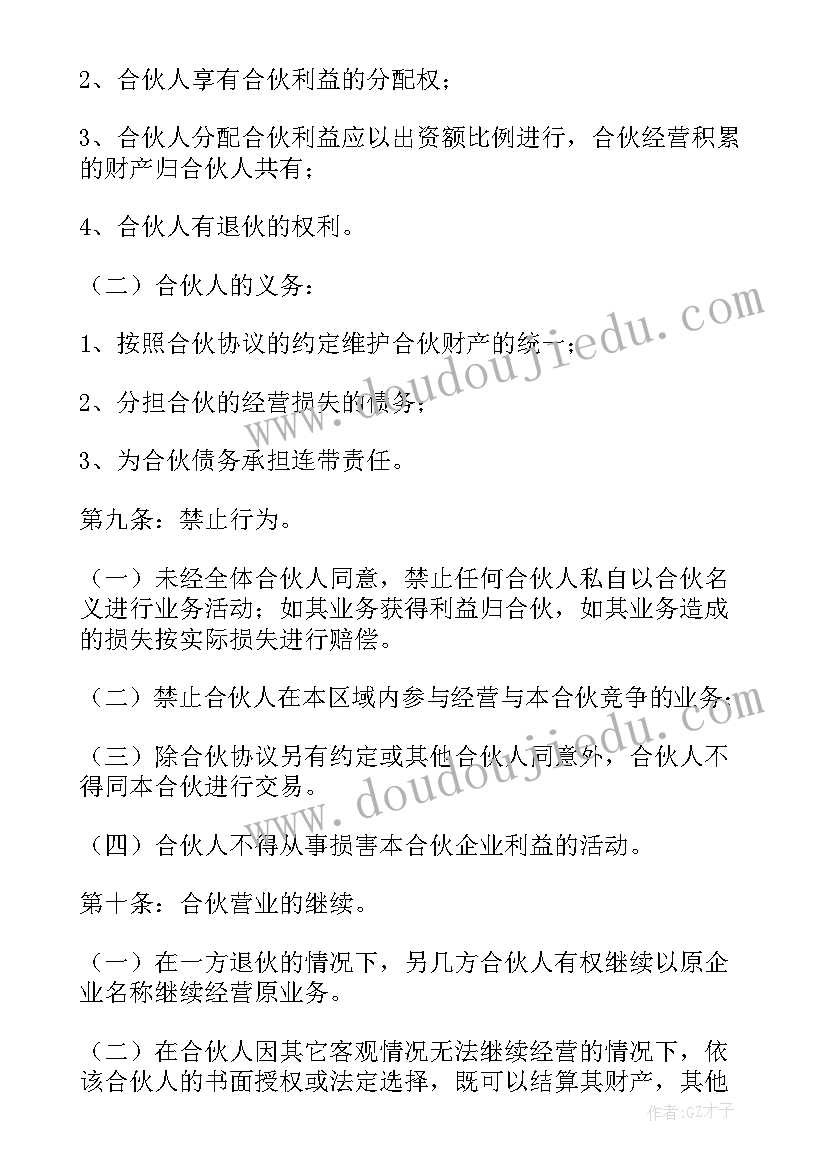 2023年股权合作协议需要注意哪些(汇总6篇)