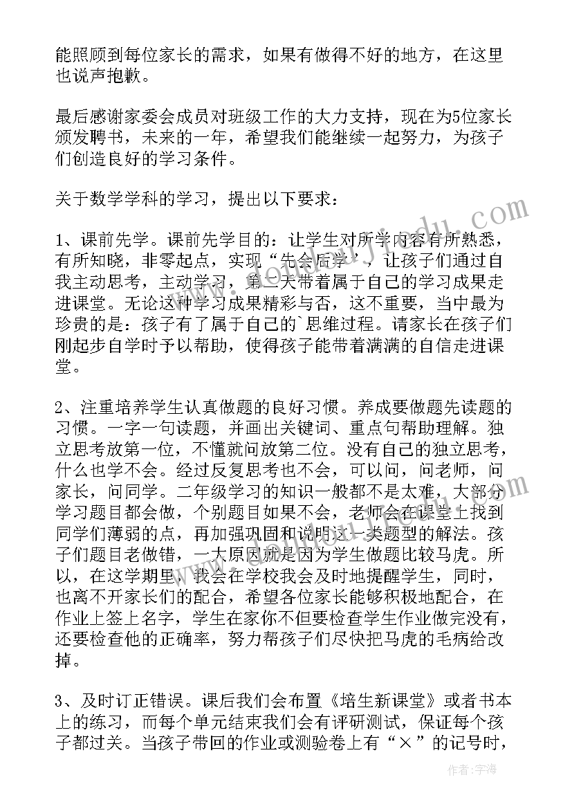 2023年疫情期间二年级家长会班主任发言稿 二年级上学期期初家长会班主任发言稿(精选5篇)