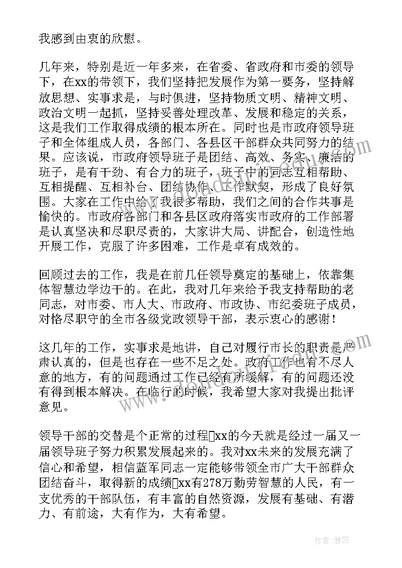 最新离职讲话稿经典(实用8篇)