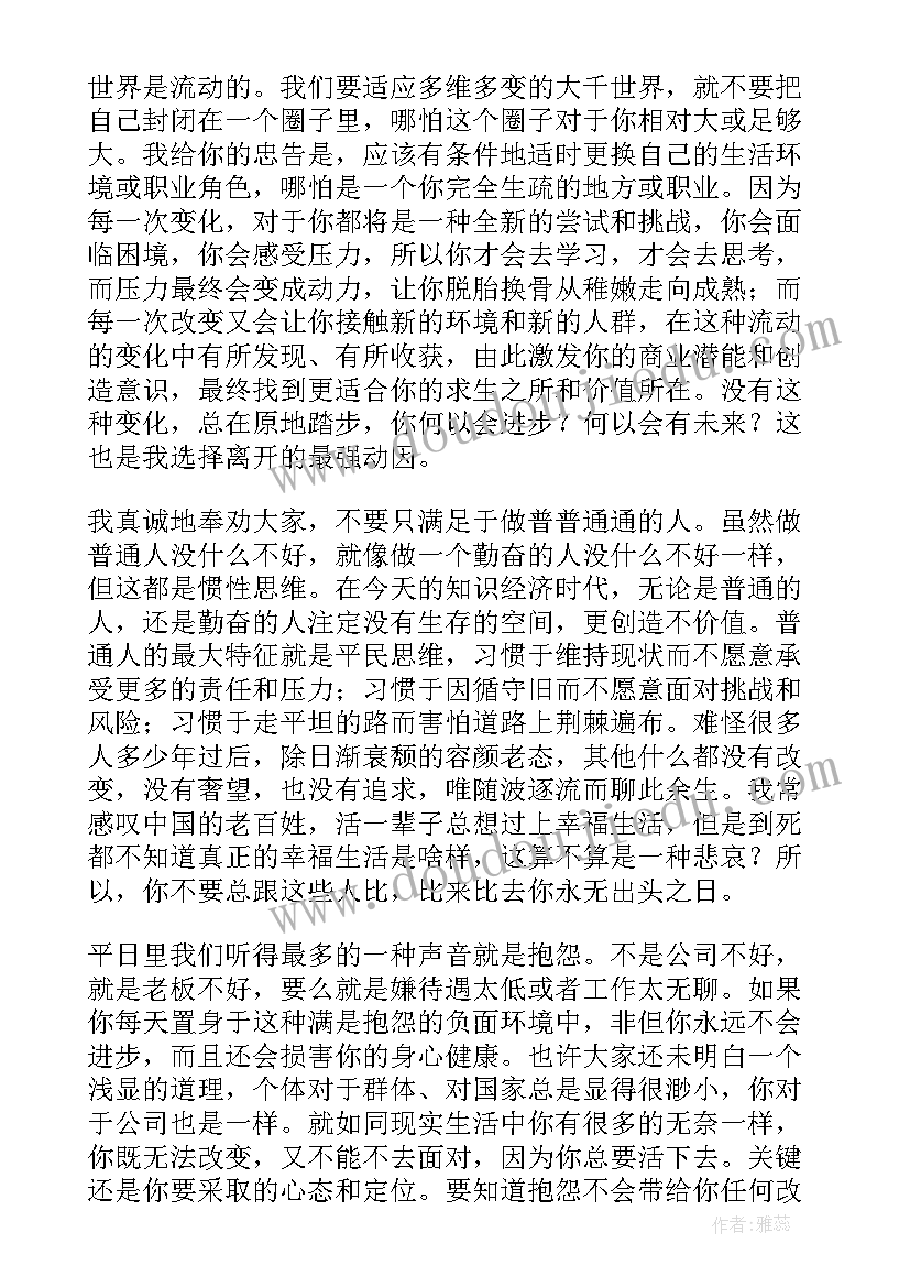 最新离职讲话稿经典(实用8篇)