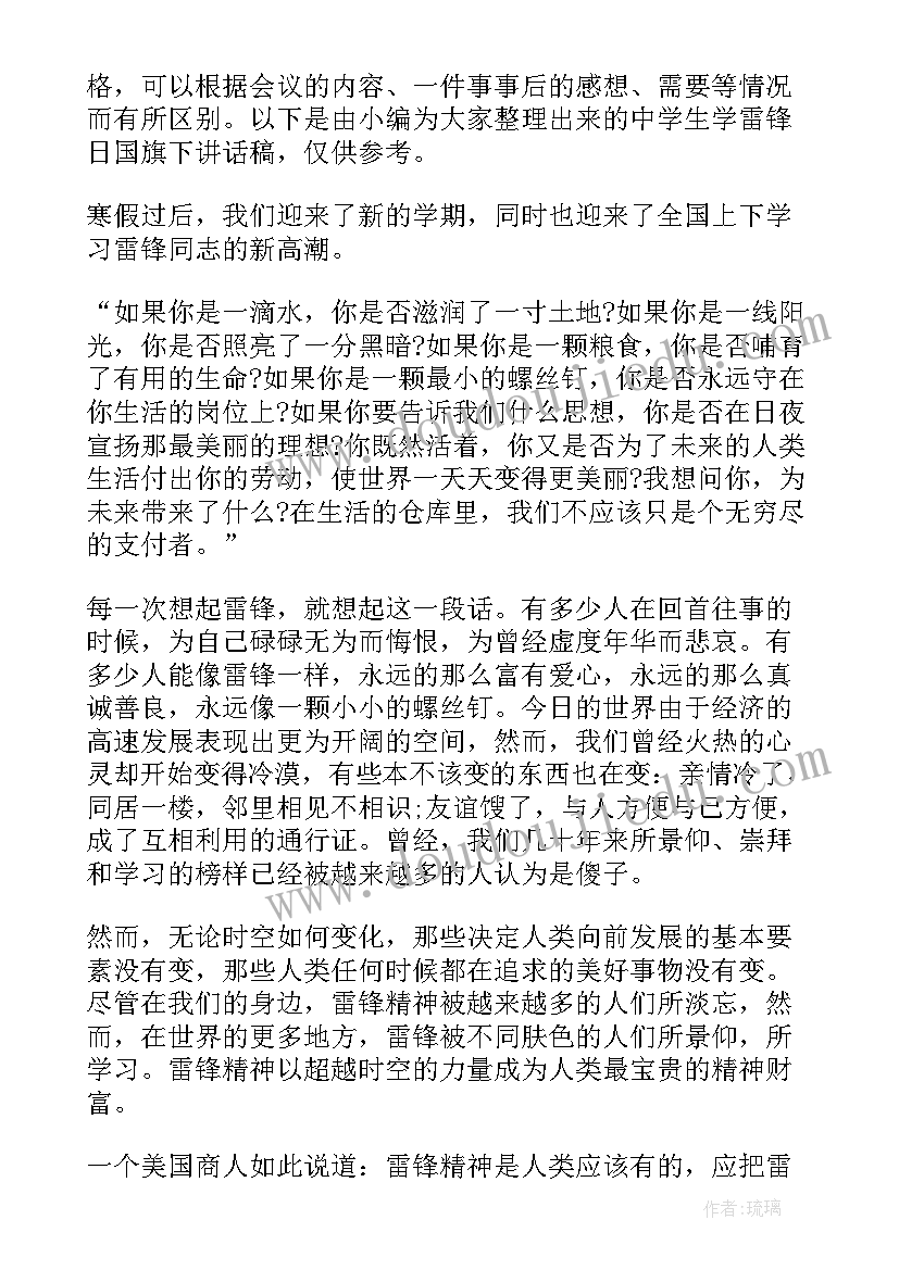 最新雷锋日幼儿园国旗下讲话(大全8篇)