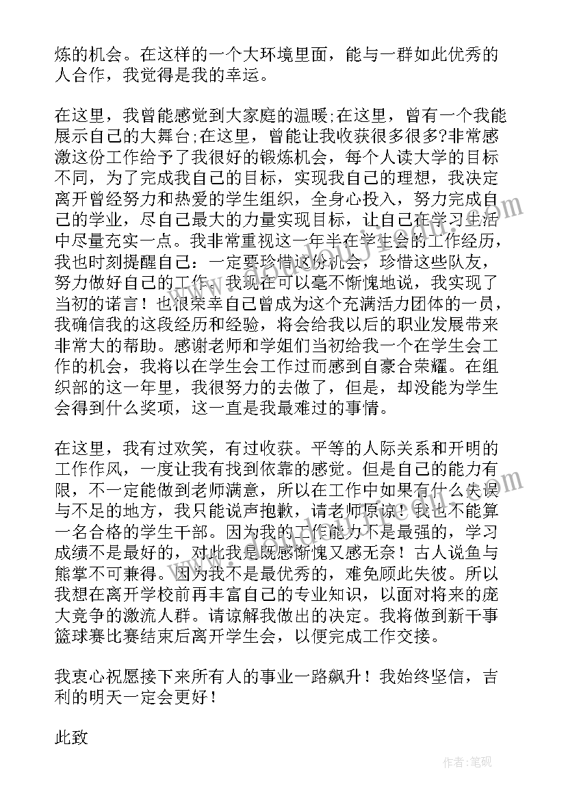 2023年公务员辞去领导职务申请书(模板5篇)