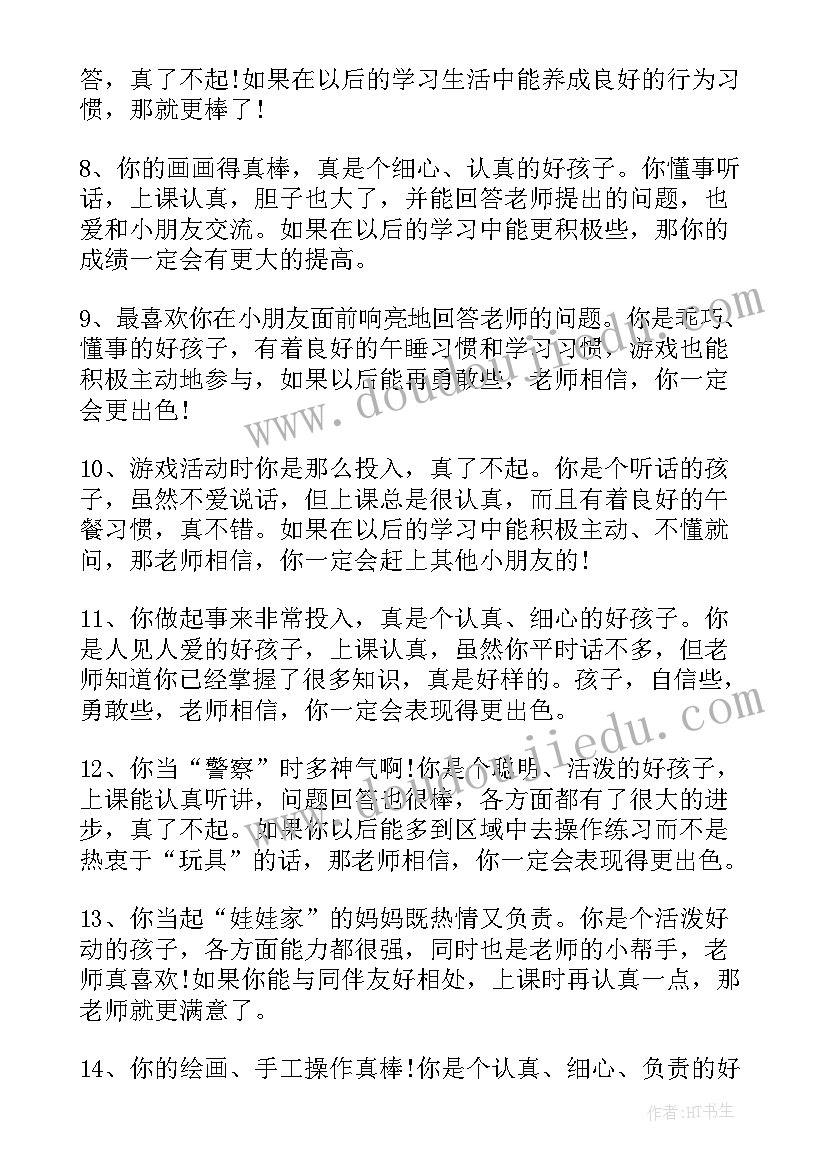 最新幼儿园小班寒假期末评语真实(模板9篇)