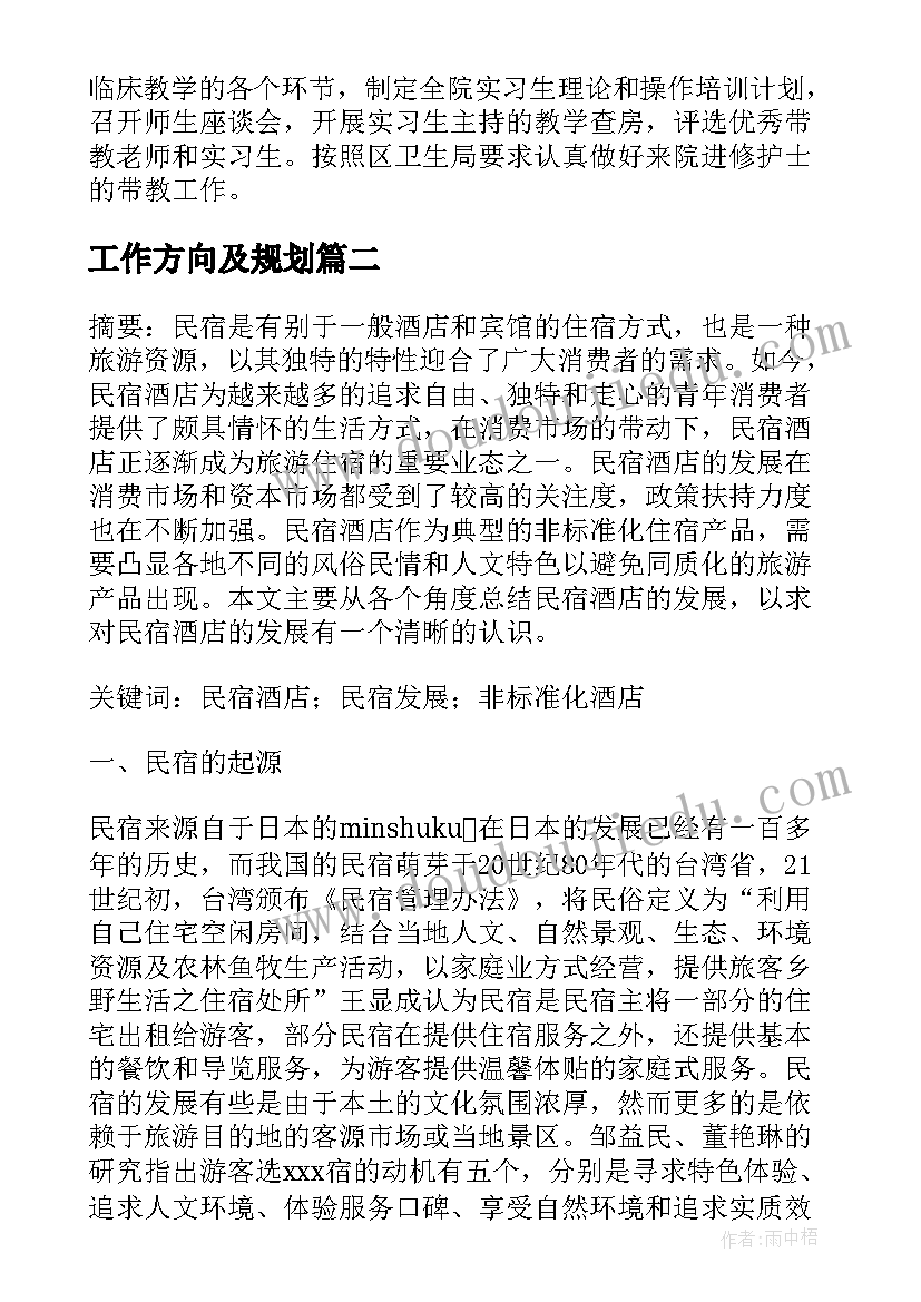 2023年工作方向及规划 规划工作方向的文案优选(优秀5篇)