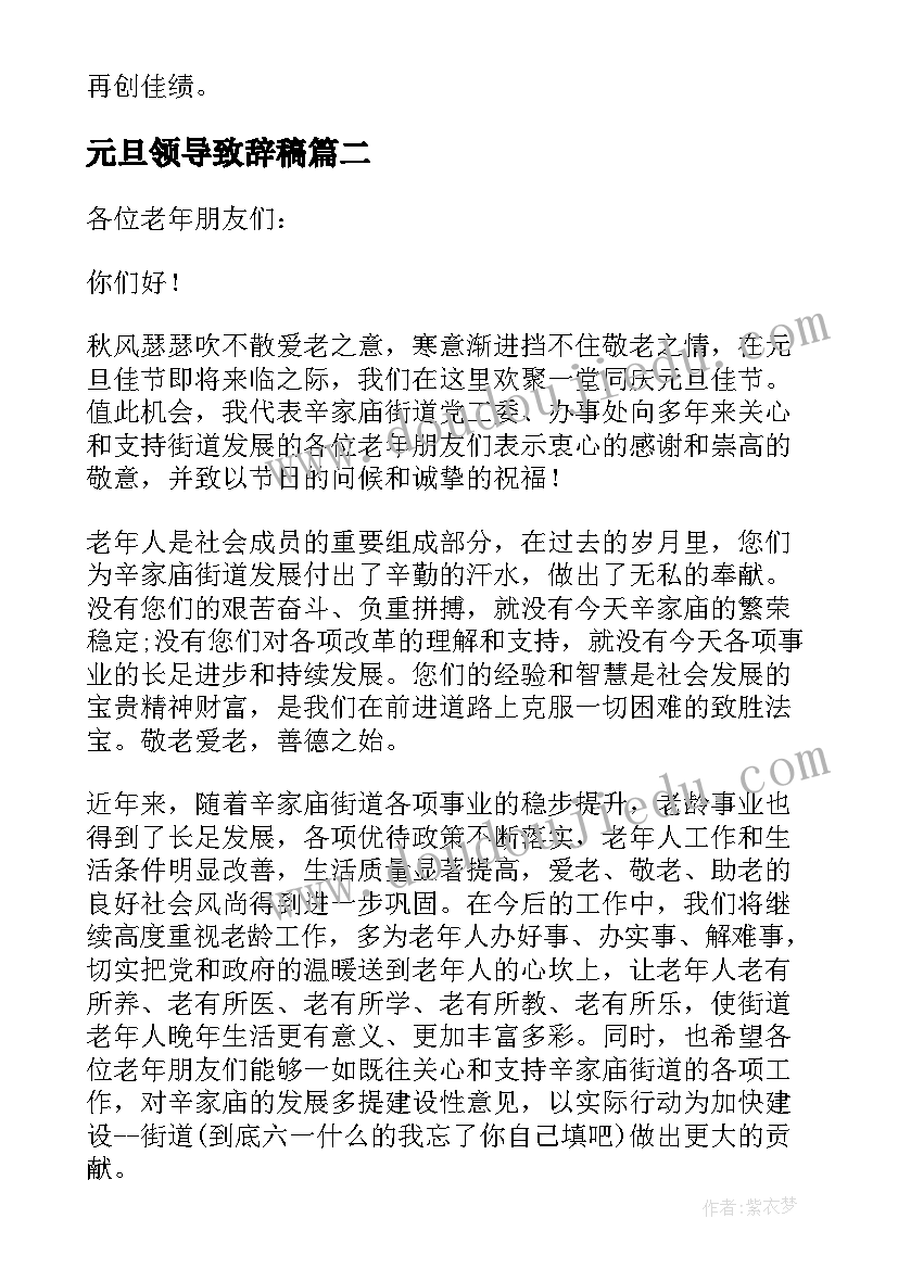 元旦领导致辞稿(优秀7篇)