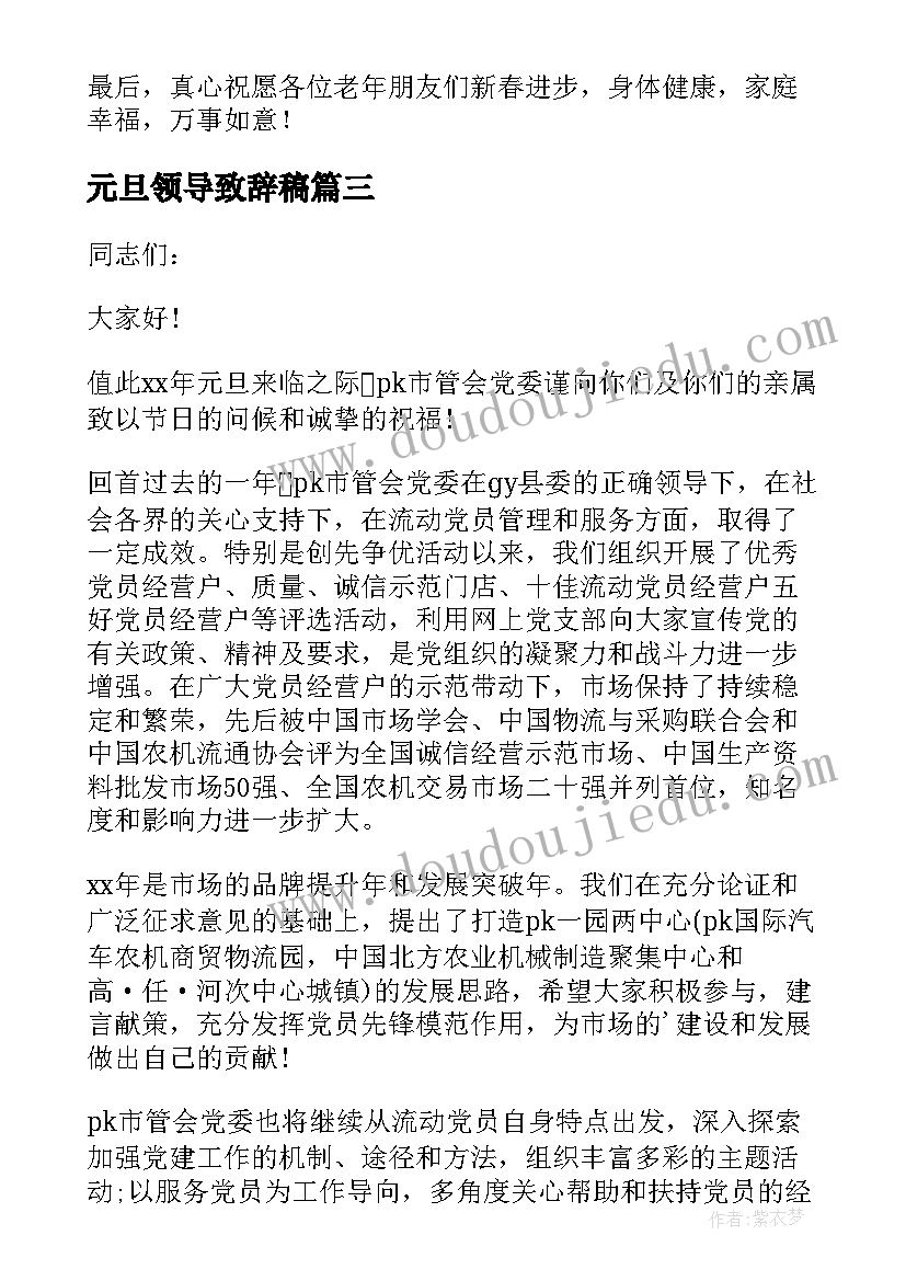 元旦领导致辞稿(优秀7篇)