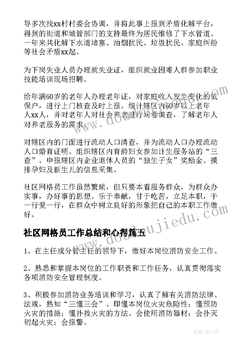 最新社区网格员工作总结和心得(精选8篇)