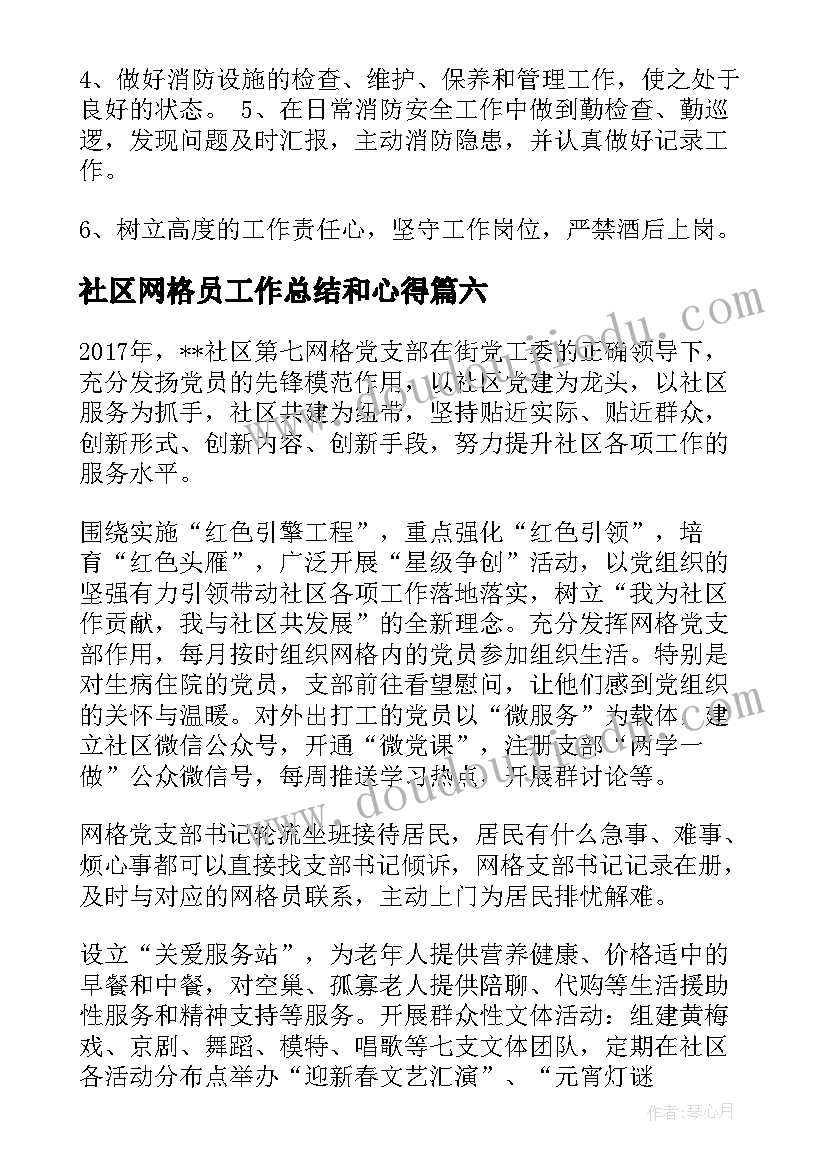 最新社区网格员工作总结和心得(精选8篇)