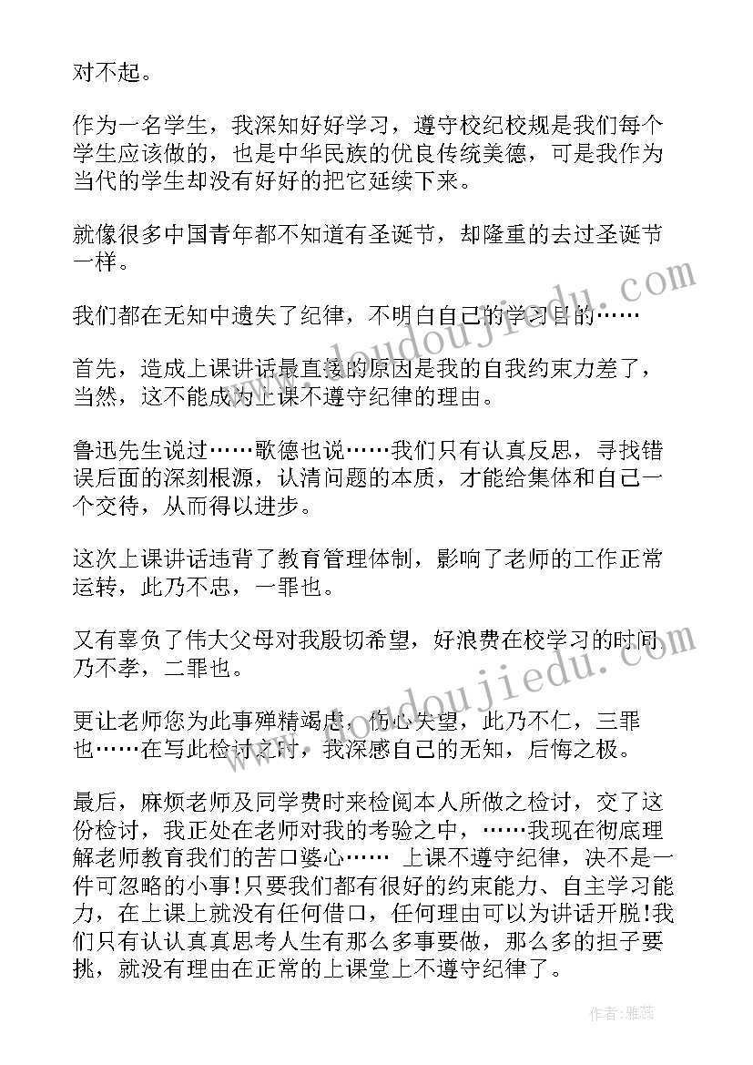 违反校园纪律的检讨书 违反纪律的检讨书(大全10篇)