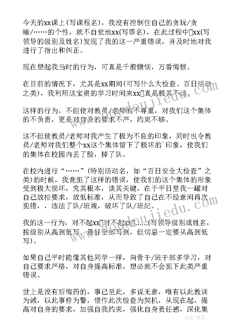 违反校园纪律的检讨书 违反纪律的检讨书(大全10篇)