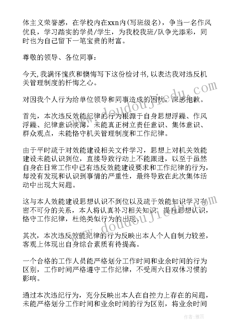 违反校园纪律的检讨书 违反纪律的检讨书(大全10篇)