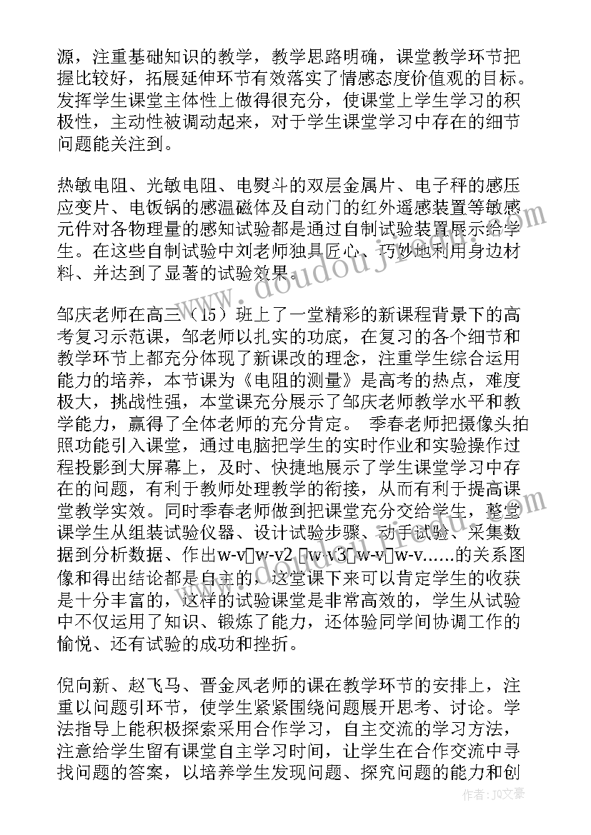 2023年高中物理教学总结(模板5篇)