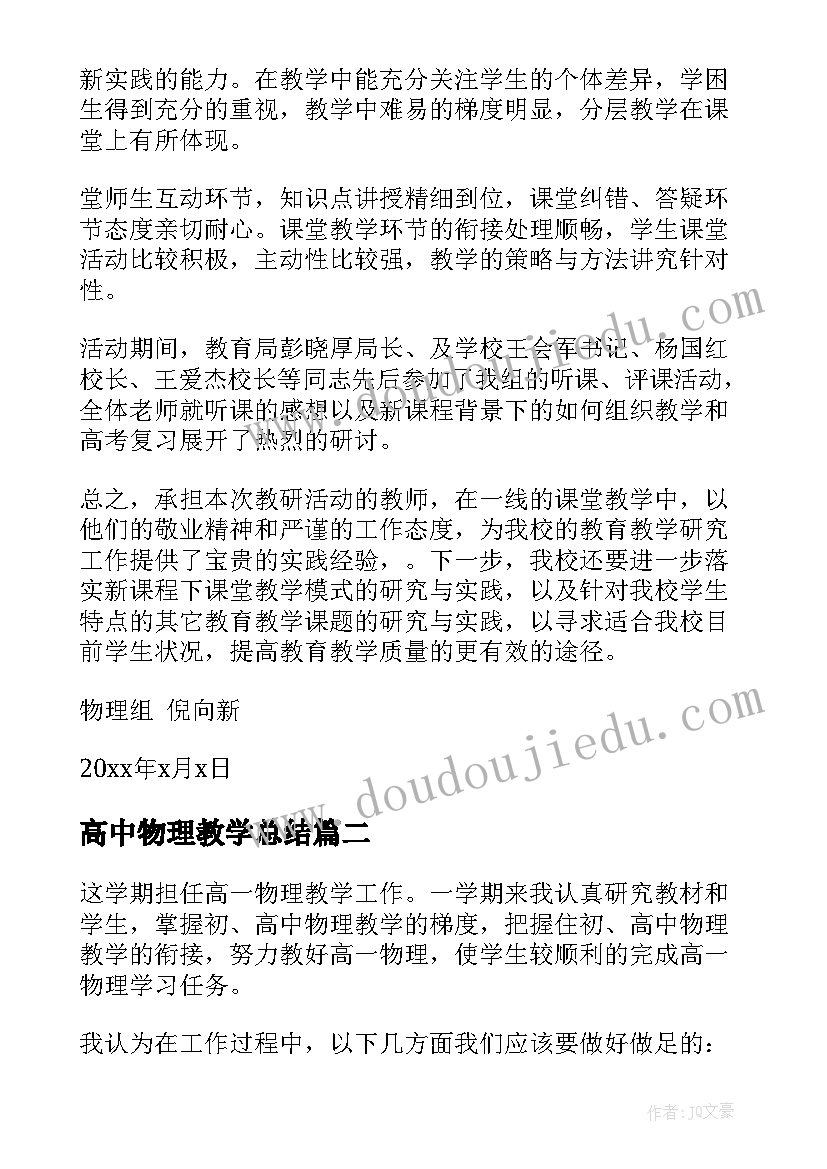 2023年高中物理教学总结(模板5篇)