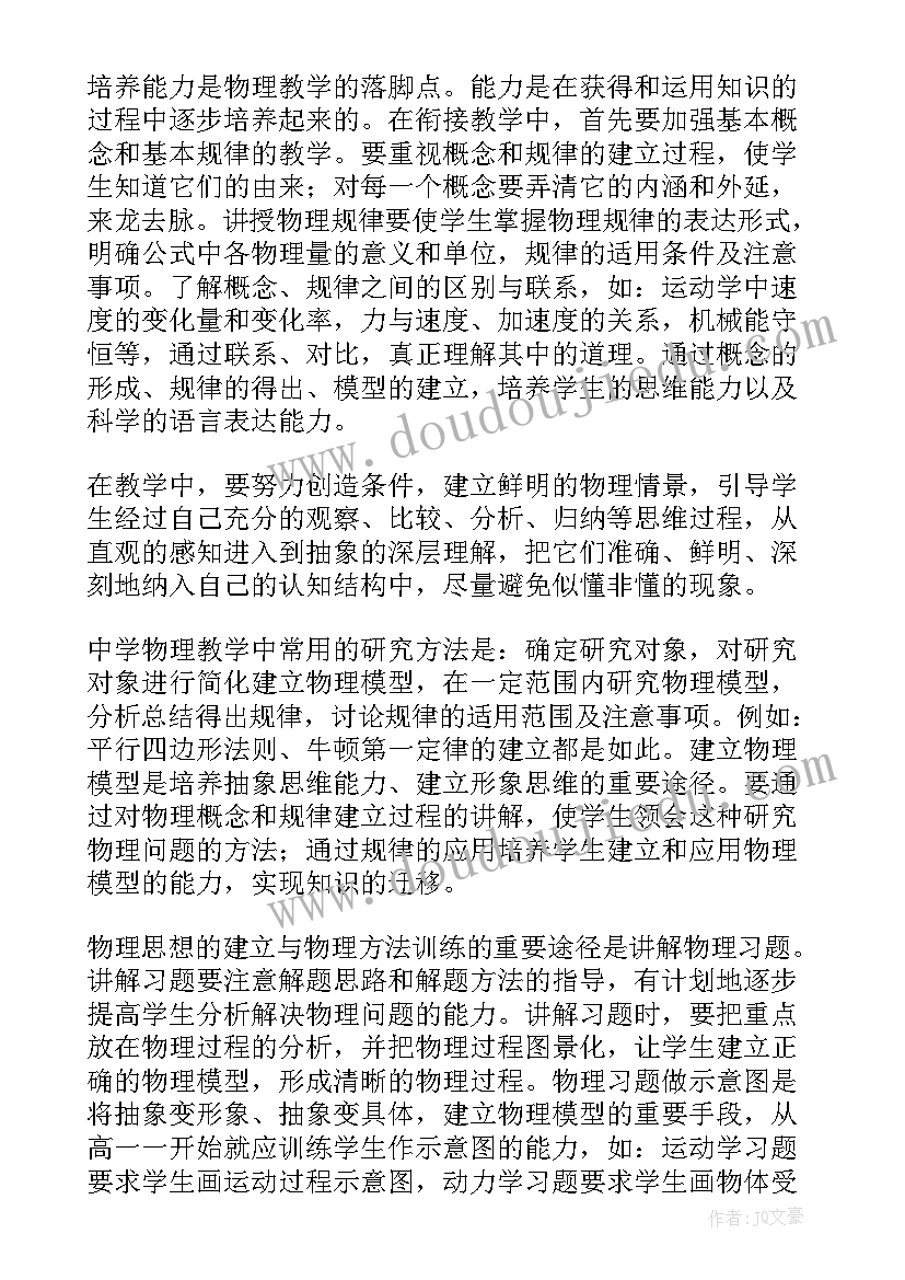 2023年高中物理教学总结(模板5篇)