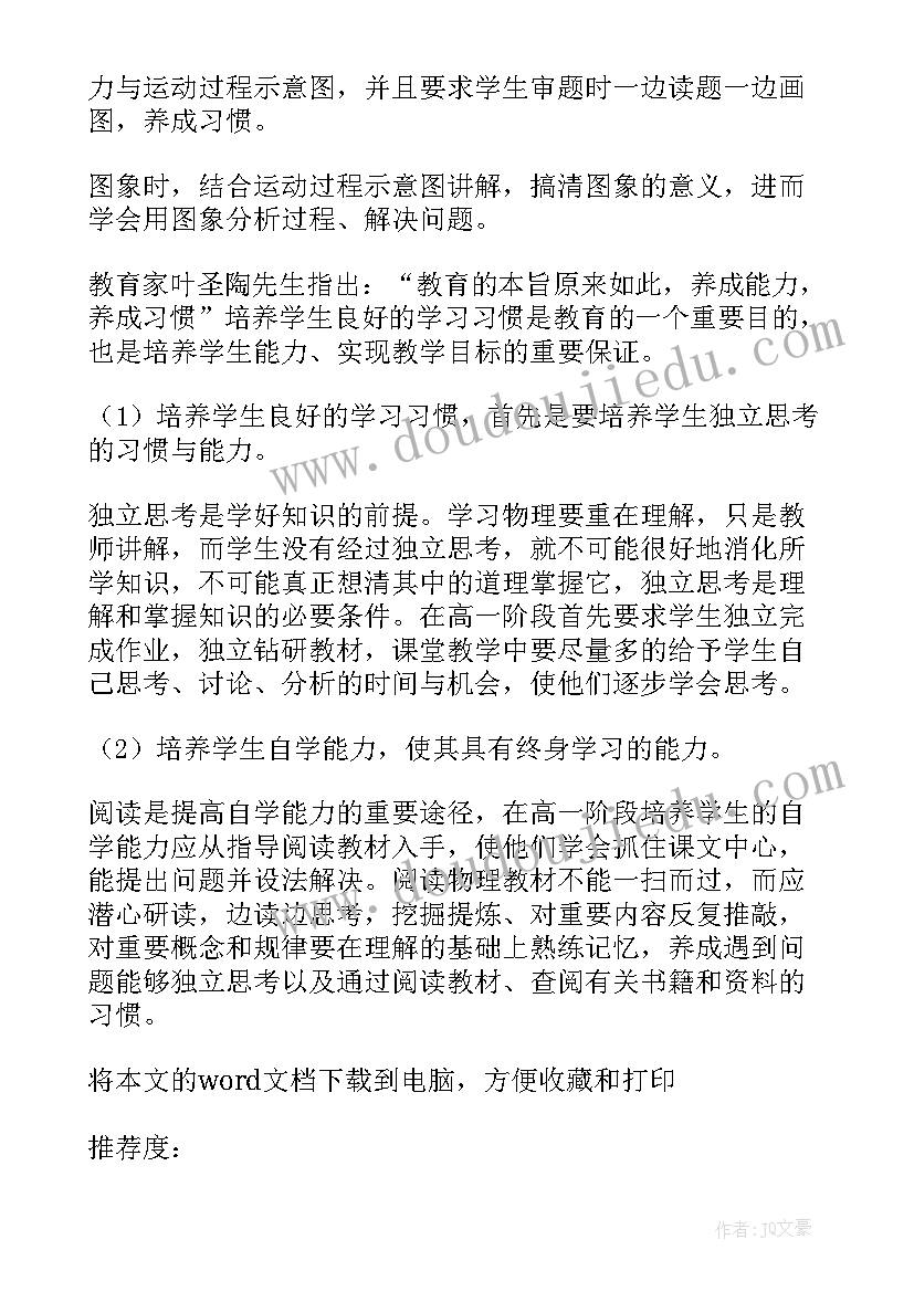 2023年高中物理教学总结(模板5篇)